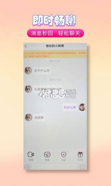 夜伴交友手机版