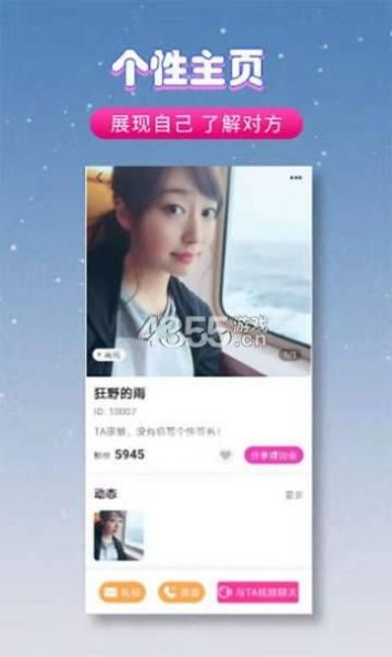 夜伴交友app下载