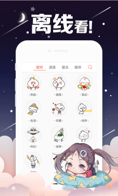 电击轻漫app最新版下载