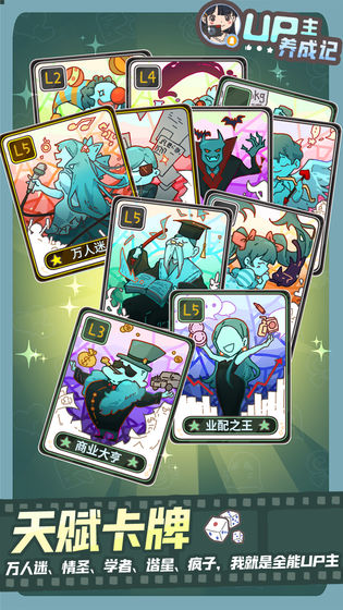 up主养成记最新版