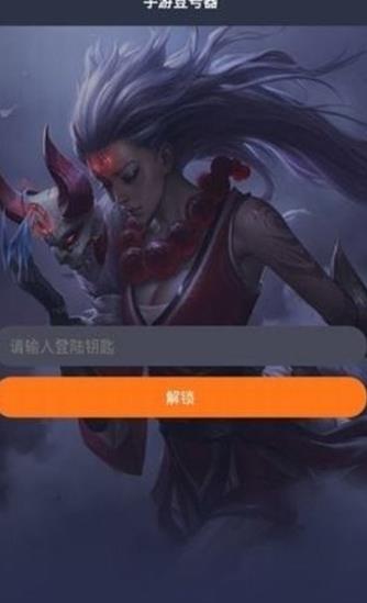 手游登号器免费下载安装