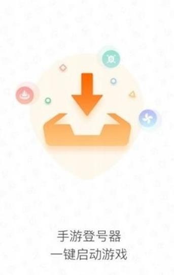 手游登号器免费下载安装