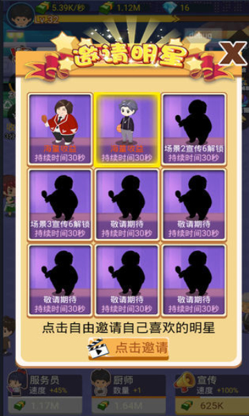 烧烤赚红包红包版