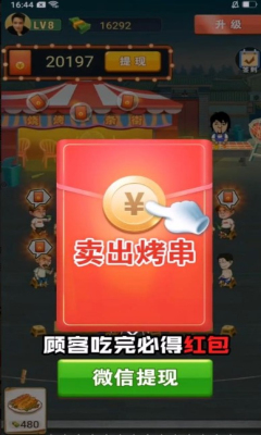 烧烤赚红包红包版