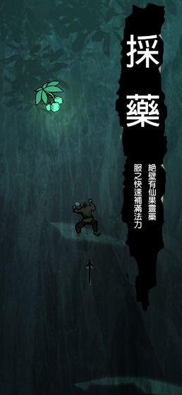 修仙爬山