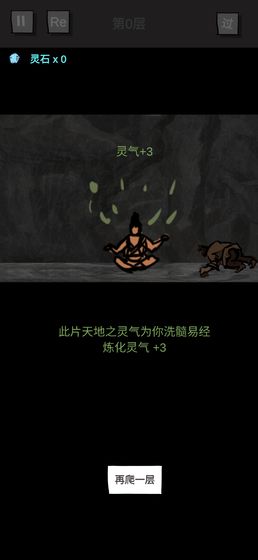 修仙爬山