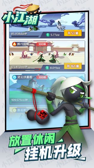 小江湖免最新版2021下载