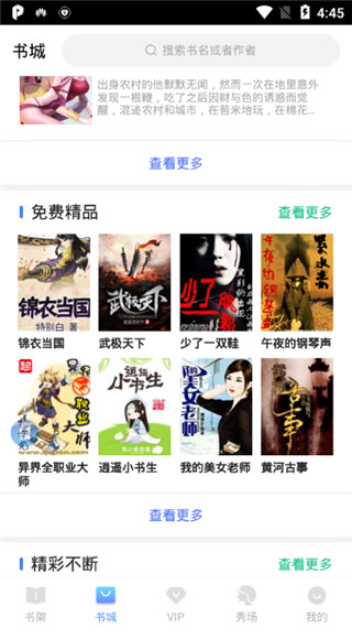 极品阅读老中医的春天