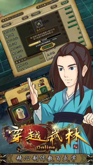 穿越武林官网版