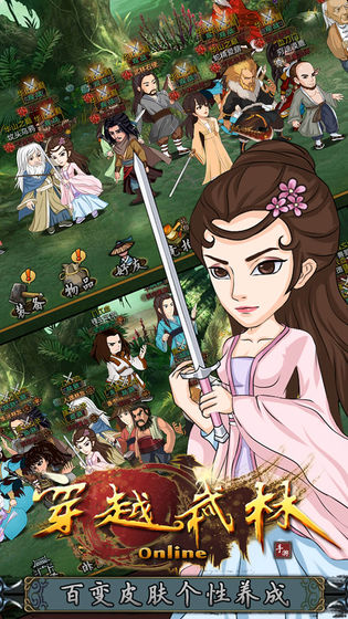穿越武林官网版