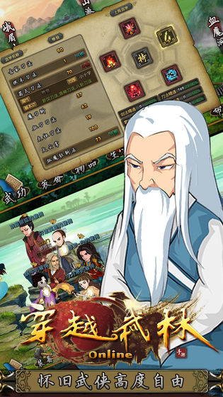 穿越武林官网版