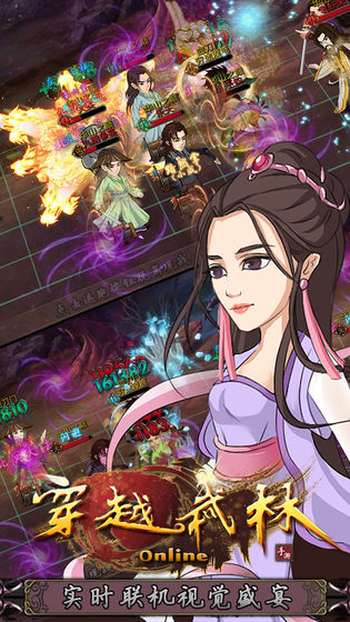 穿越武林官网版