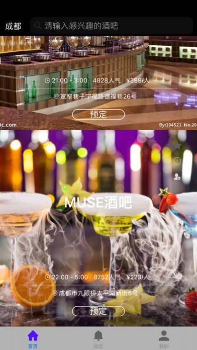 配酒说手机版下载安装