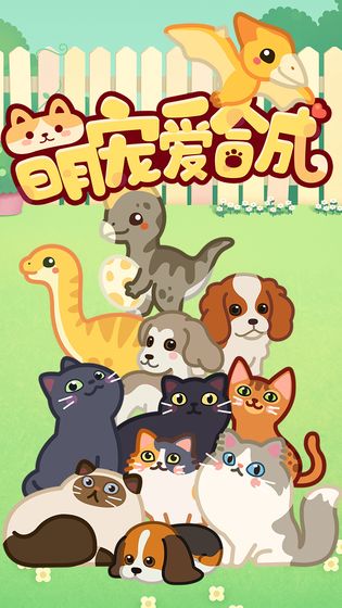 萌宠爱合成2021