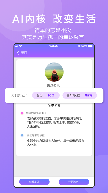 来点知己交友app下载
