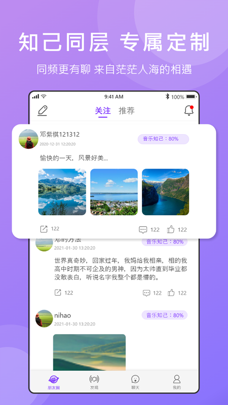 来点知己交友app下载