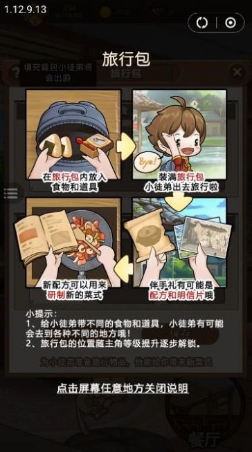 餐厅养成记安卓版