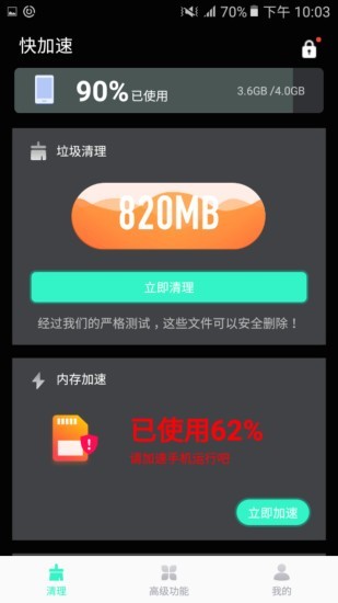 万能加速器手机安卓版下载