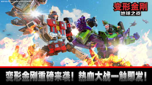 变形金刚地球之战安卓版