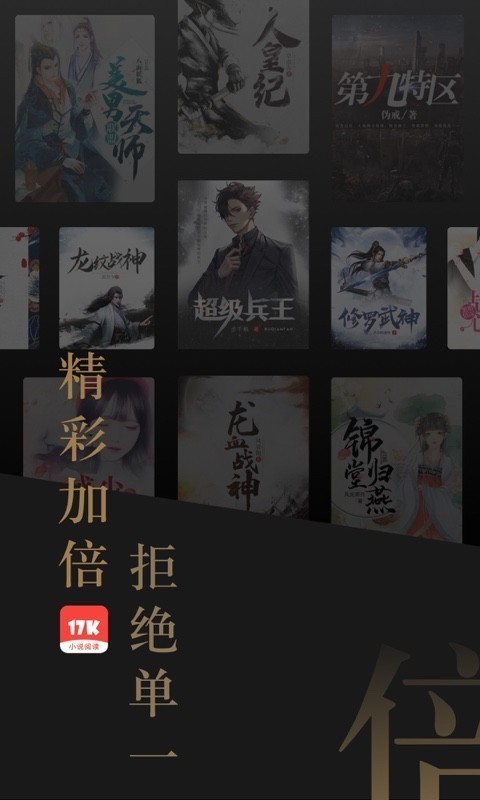 17k小说app手机版