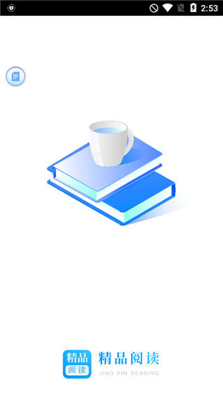 精品阅读app清爽版下载