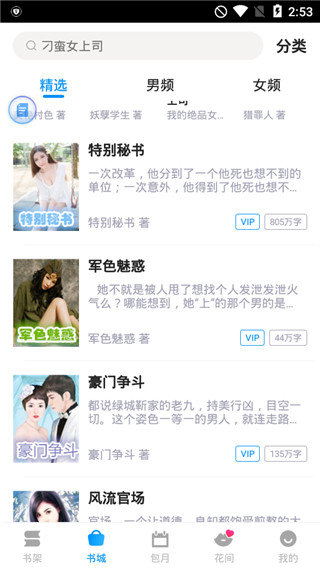 精品阅读app清爽版下载