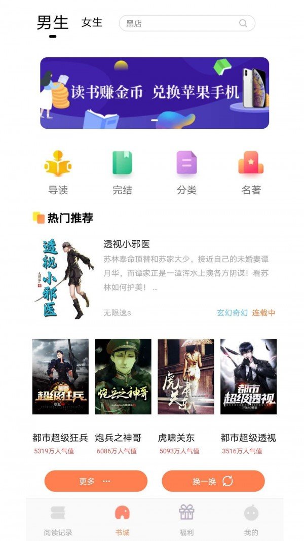 千汇小说免费软件下载