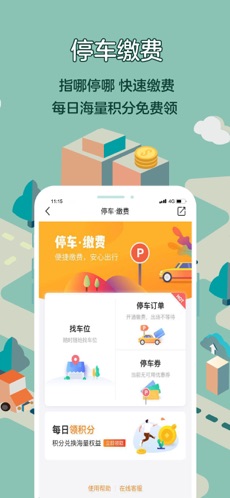 平安好车主APP最新版