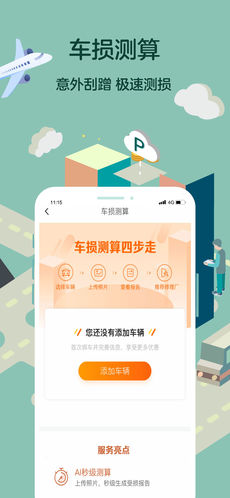 平安好车主APP最新版