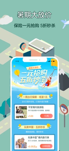 平安好车主APP最新版