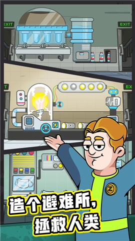 造个避难所安卓最新版