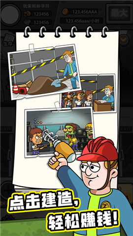 造个避难所下载2021