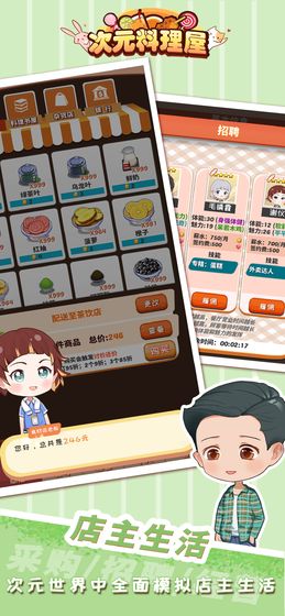 次元料理屋安卓最新版