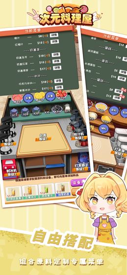 次元料理屋安卓最新版