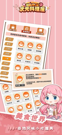 次元料理屋安卓最新版