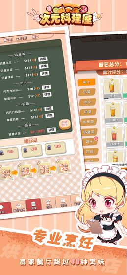 次元料理屋安卓最新版