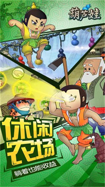 葫芦娃奇幻世界