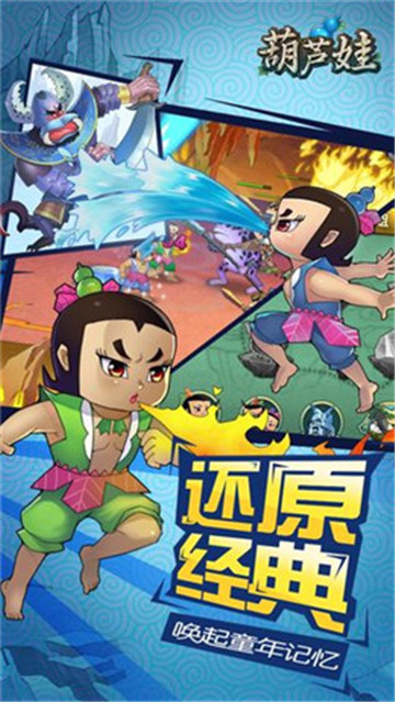 葫芦娃奇幻世界
