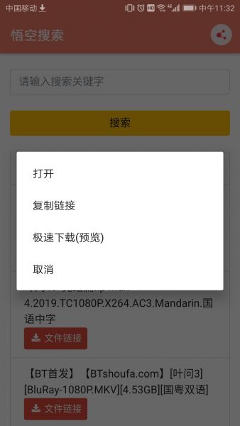 悟空磁力搜索