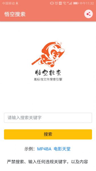 悟空磁力搜索