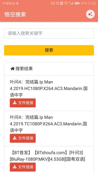 悟空磁力搜索最新版