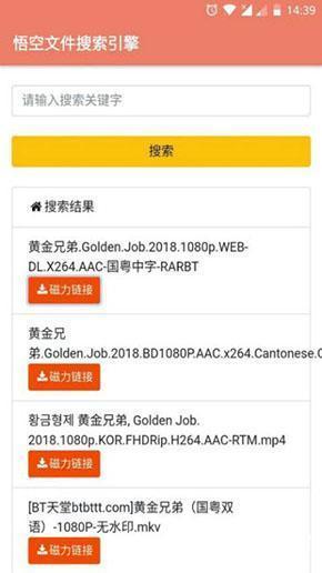 悟空搜索最新版2021