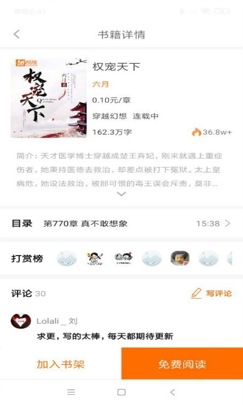粉红小说最新版