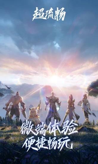 王者荣耀云游戏安装包
