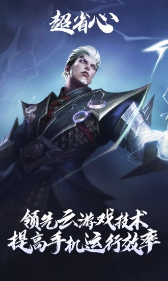 王者荣耀云游戏安装包