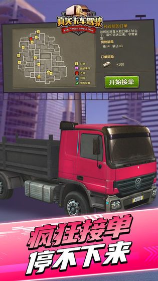 真实卡车驾驶2021