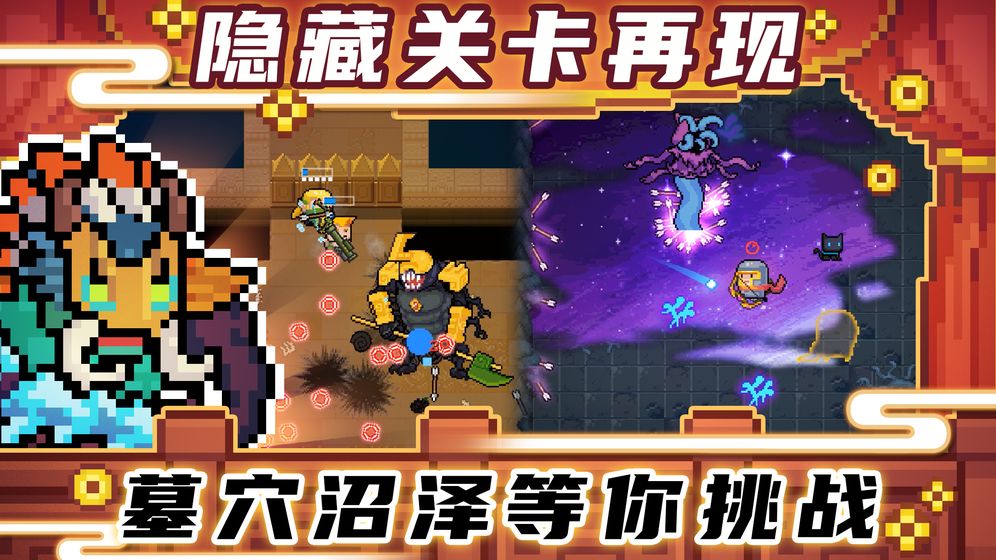 元气骑士安卓最新版