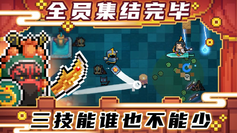元气骑士安卓最新版