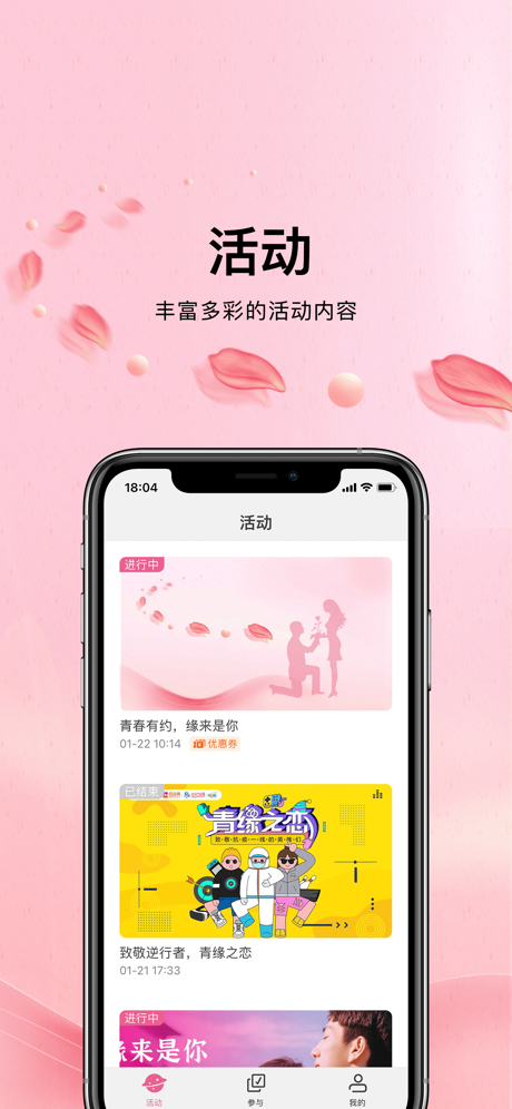 青春有约app下载