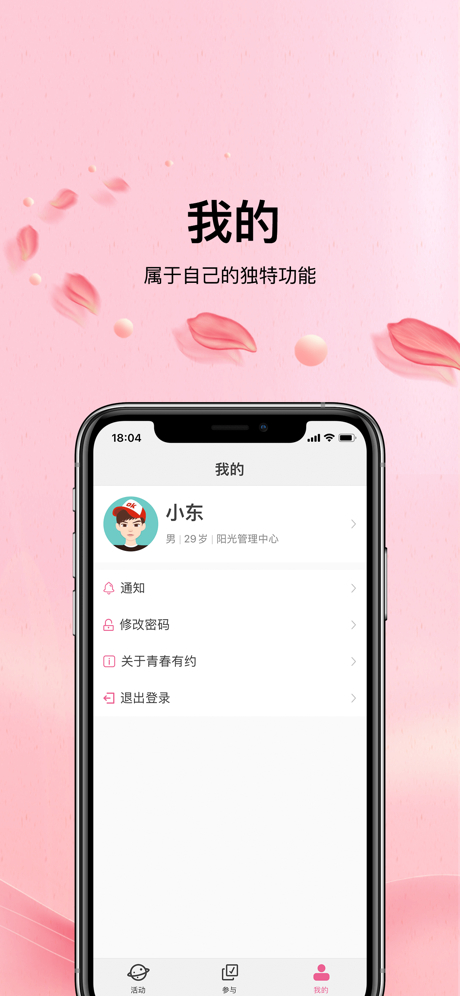 青春有约app下载